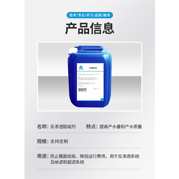 反渗透阻垢剂