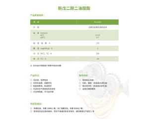 新戊二醇二油酸酯